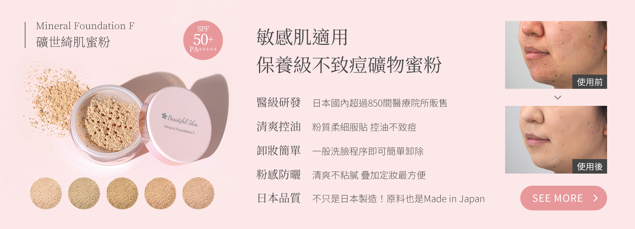 Mineral Foundation F 礦世綺肌蜜粉
