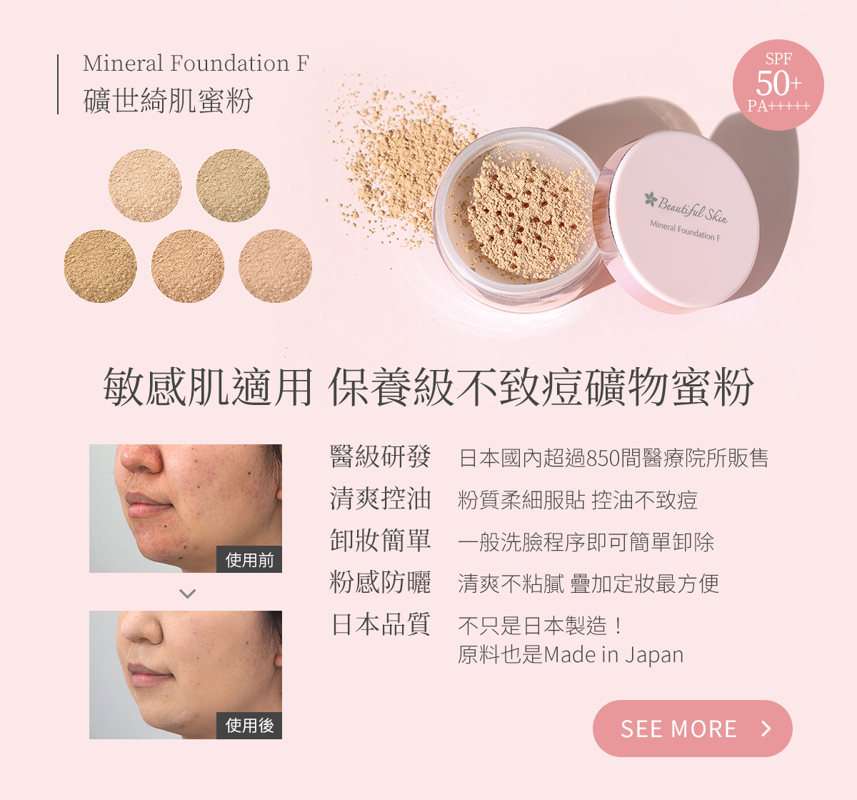 Mineral Foundation F 礦世綺肌蜜粉