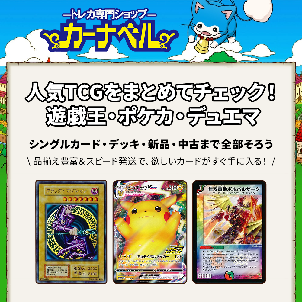TCG通販・トレカ通販・ - カーナベル