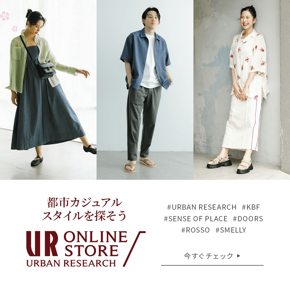 都市カジュアルスタイルを探そう