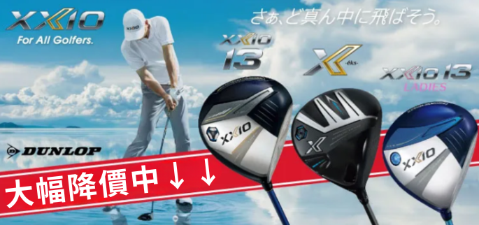 XXIO13 大降價 XXIO13 大降價